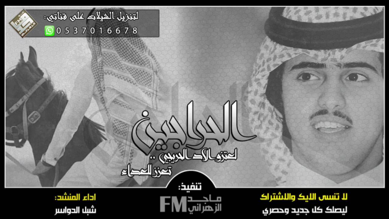 شيلة (طرب & طرب ) | الحراجين الدواسر | اداء: شبل الدواسر +Mp3 ⬇️
