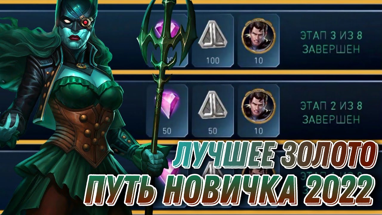 Injustice 2 Mobile - ЛУЧШИЙ ПЕРСОНАЖ Путь Новичка 2022 - Утопленница Металл Инджастис 2 Мобайл