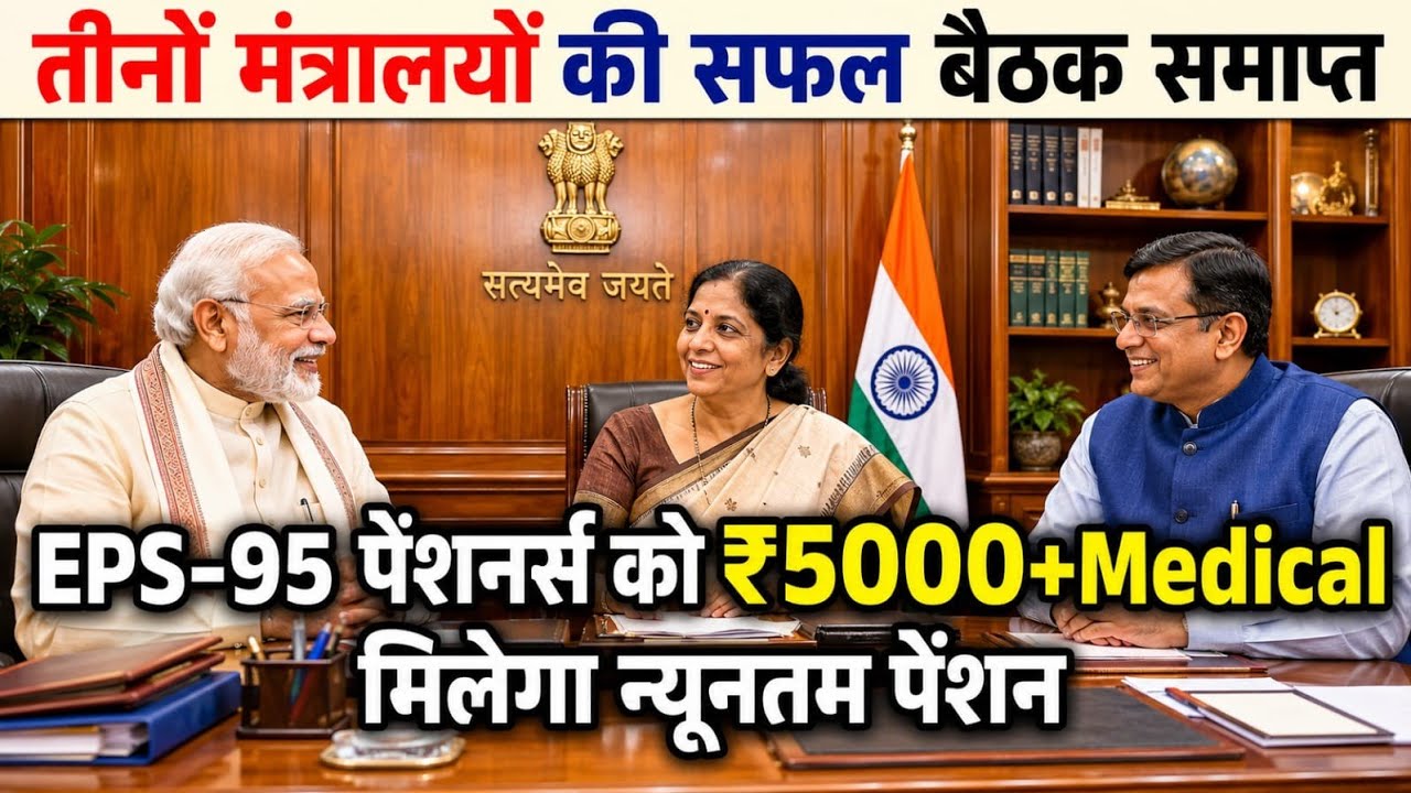 👉 EPS-95 Pension Update 2026 | Is there a big decision coming? #eps #yojna #viral