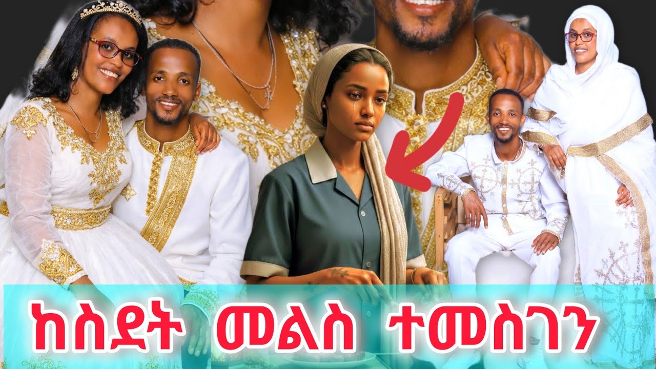 ከስዳት መልስ በቤቱ ⛪️ተሞሻርን ተመስገን--🙇‍♀️@ytbe_የተንቢ-Tube 