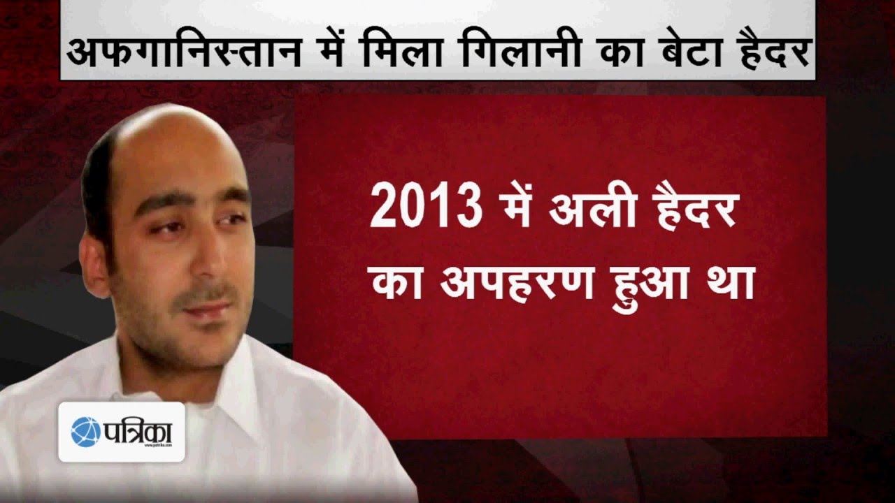 Ali Haider Gilani recovered from Afghanistan after three years in captivity