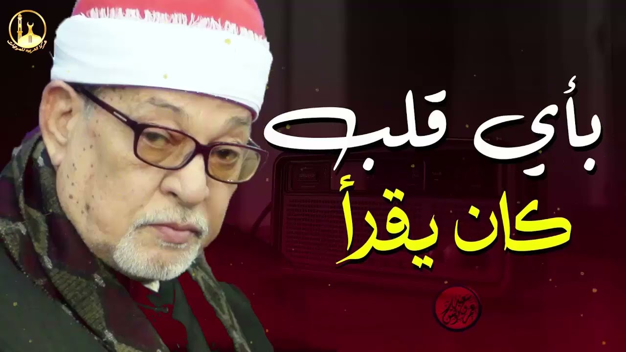 لن تنسى لحظة سماعك لهذه التلاوة 😭 تلاوة تلامس القلب من أول نفس! الشيخ السيد سعيد
