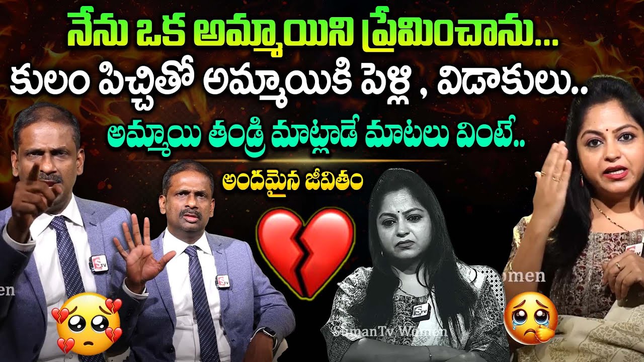 నేను ఒక అమ్మాయిని ప్రేమించాను..కానీ.. | Andamaina Jeevitham | Moral Videos |  Dr Kalyan chakravarthy