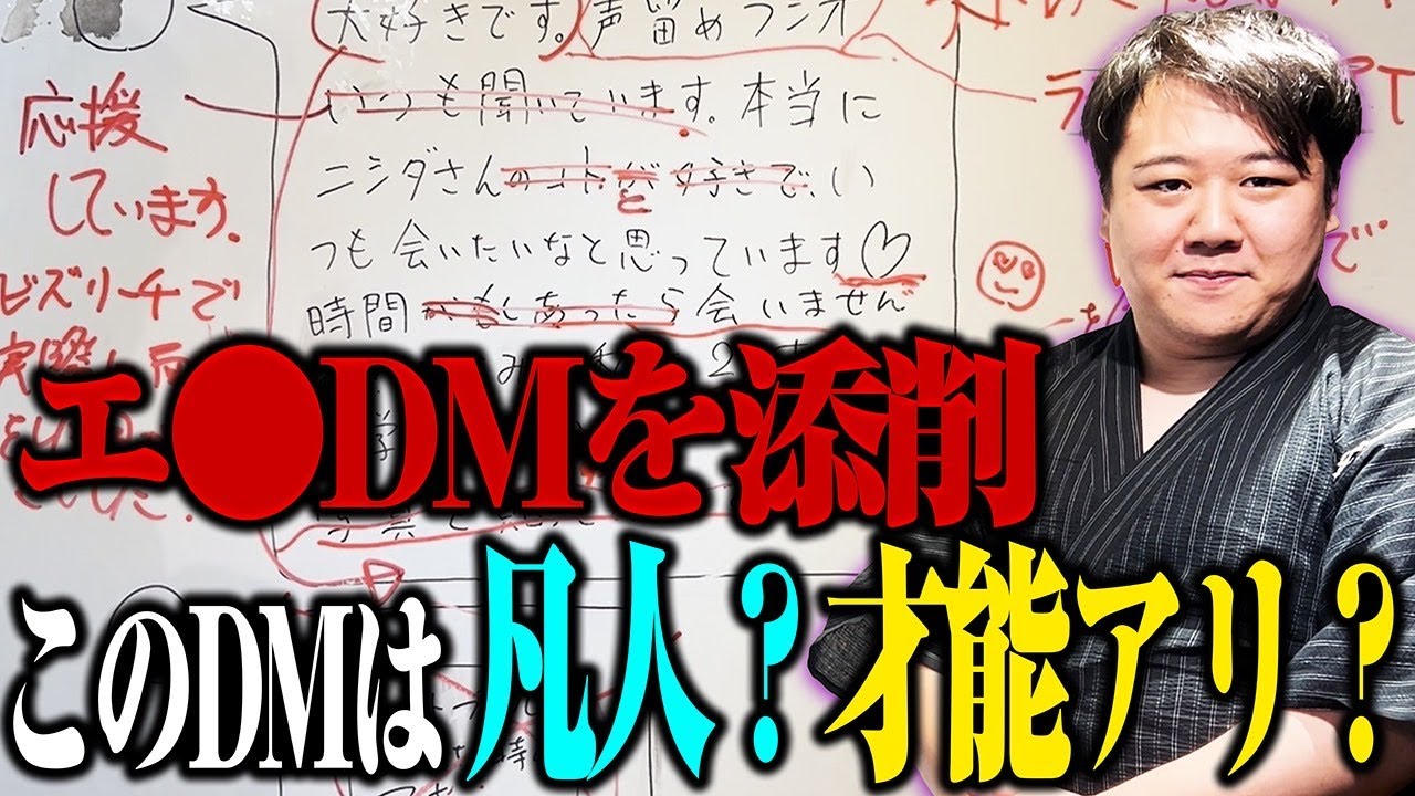 【DM】エ⚫︎DMを先生が添削