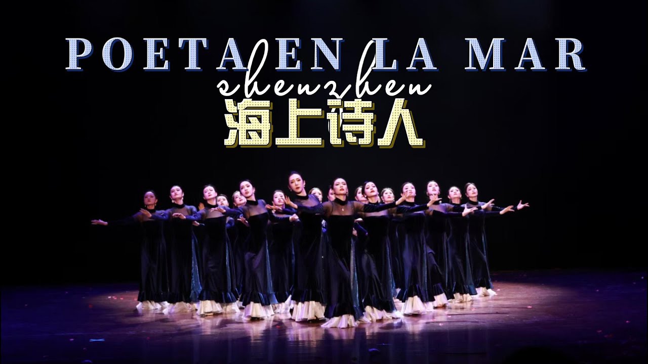 CieloFlamenco Dance Presentation - Poeta en la Mar  