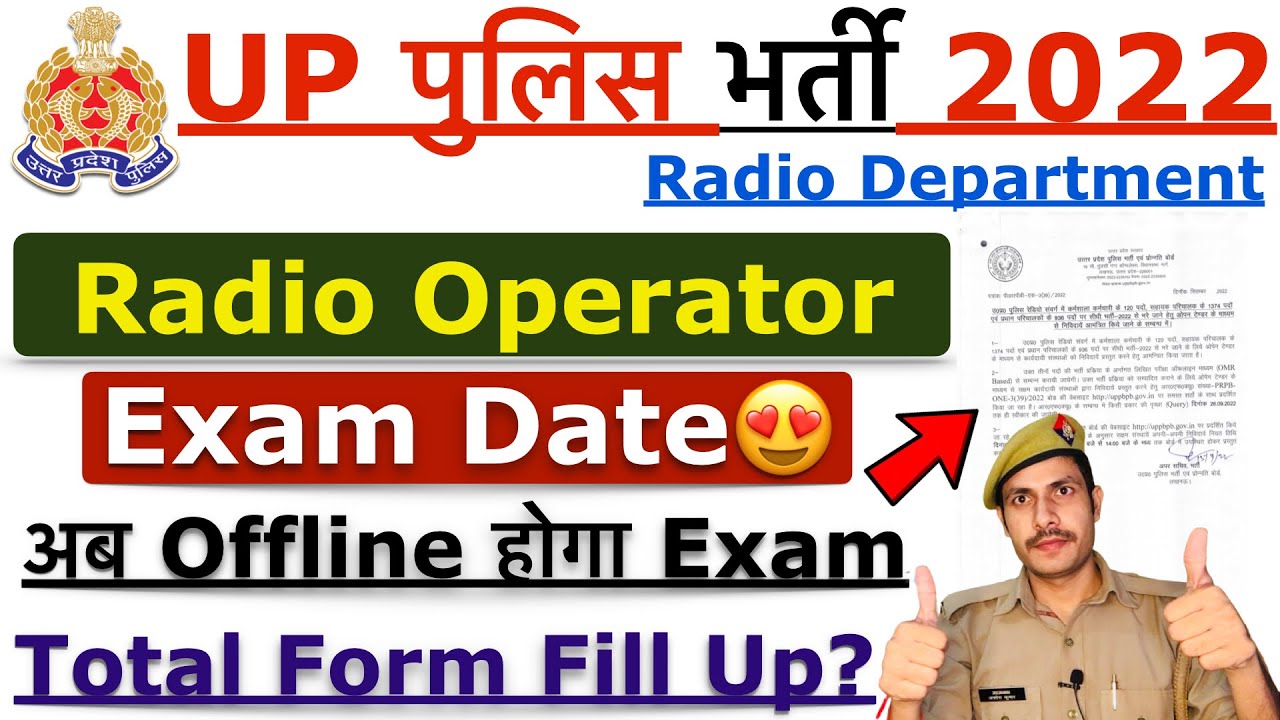 UP Police Radio Operator Exam Date 2022 | Official नोटिस जारी  | Total Form, UPP Radio Operator 2022