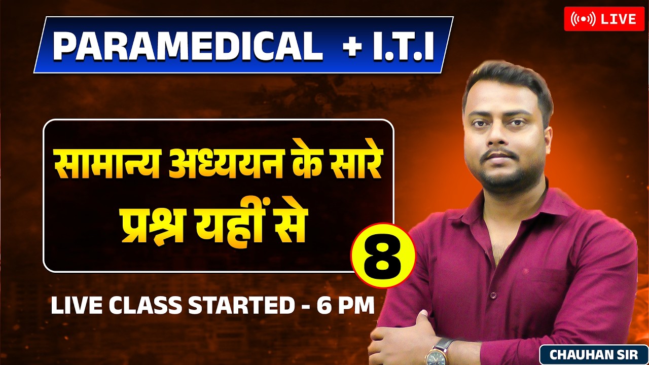 🔴8 - भारत की जलवायु || सामान्य अध्ययन  || MOST VVI QUESTION || BY - CHAUHAN SIR