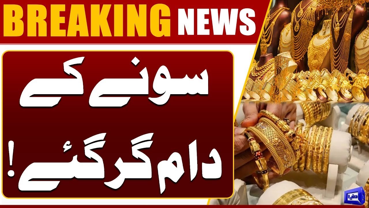 New Price Of Gold | Good News | Today Gold Price  Latest Update | Dunya News