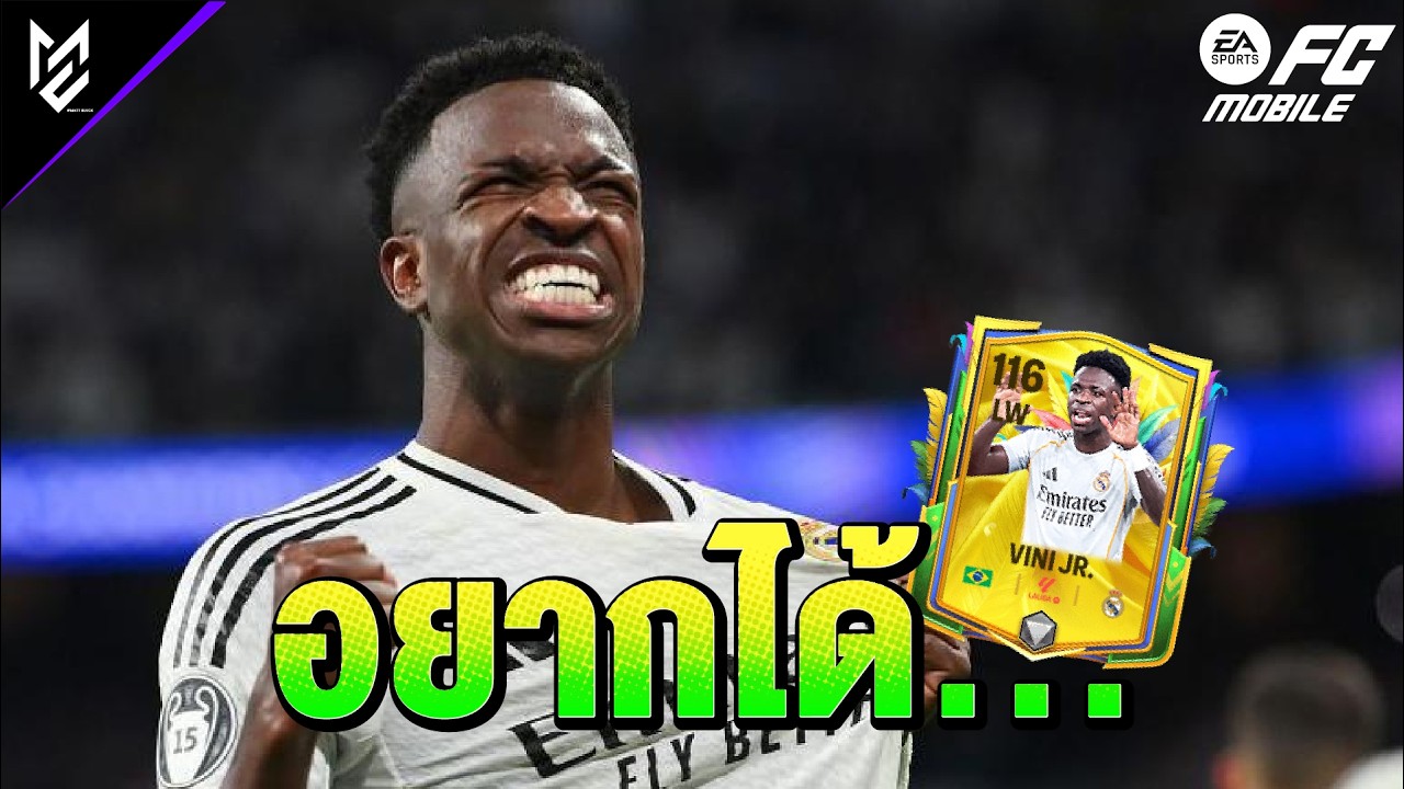 (LIVE) ไต่แรงค์ 20 ดาวหาเพชร...(จะรีเกมแล้วหรอ?) | EA FC Mobile