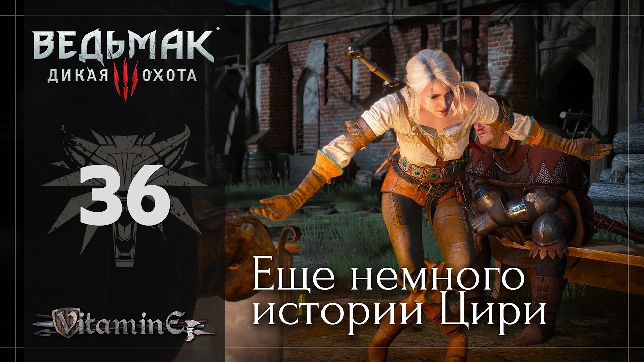 Еще немного истории о Цири от барона - Ведьмак 3: Дикая Охота - The Witcher 3 - Прохождение - #36