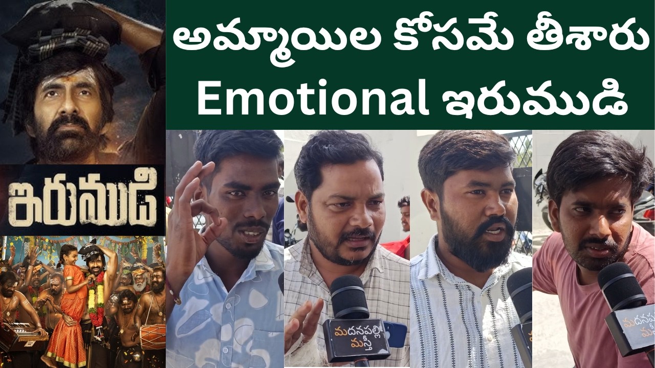 Irumudi Public Talk | Irumudi Movie Review | Raviteja | Mythri Movie Makers | Madanapalli Masthi