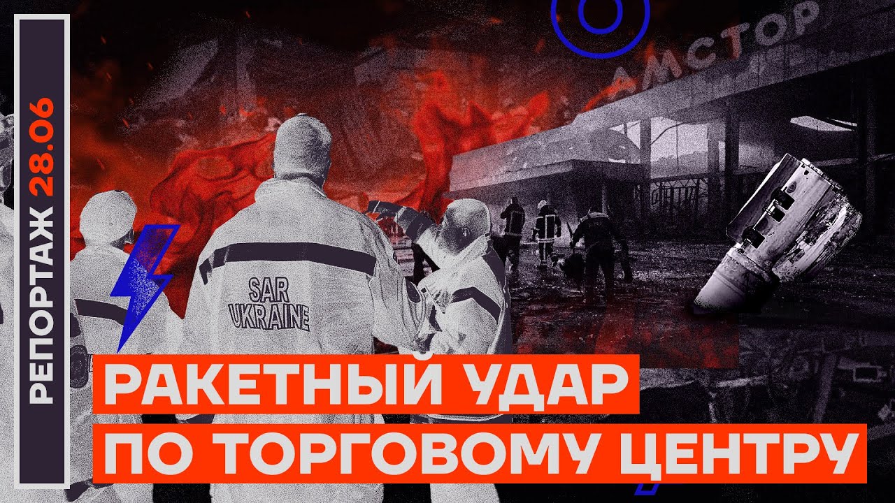 Кременчуг. Ракеты по торговому центру