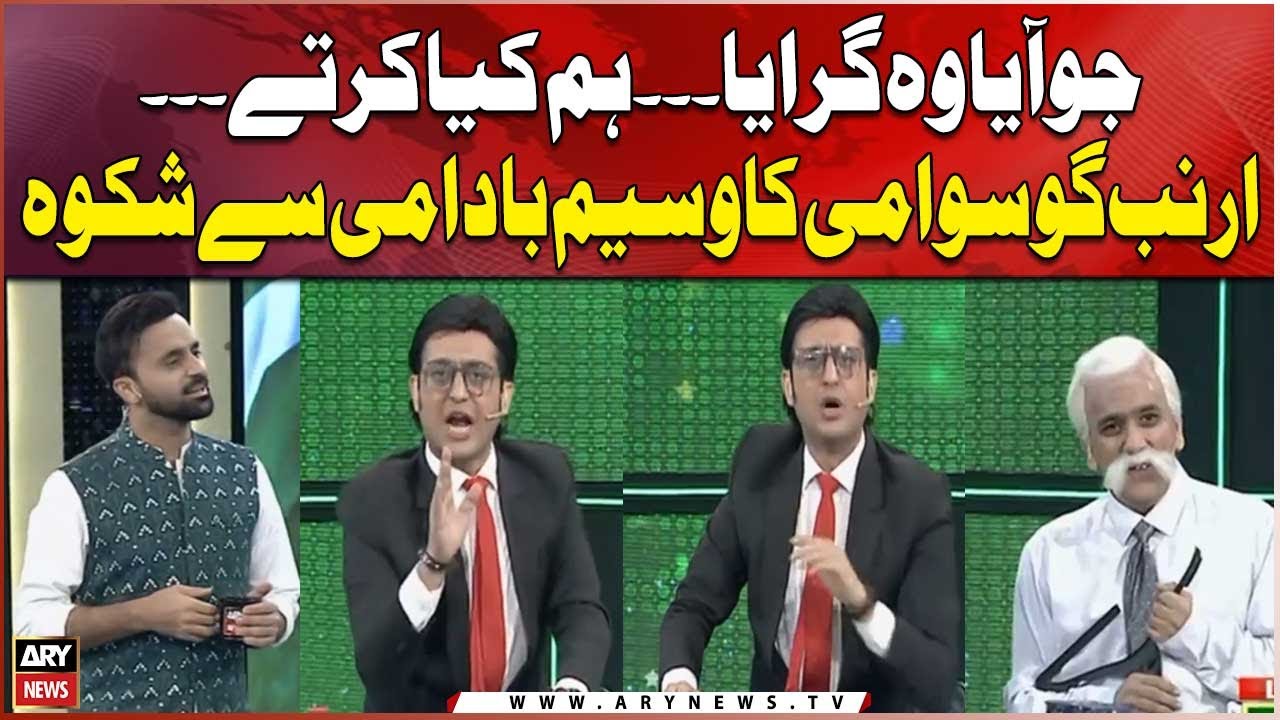 He dropped whatever came... What would we have done...Arnab Goswami's complaint to Wasim Badami