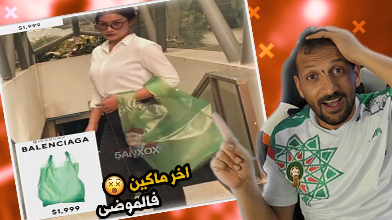 #ميمز  😂 شكون كان يتوقع؟ ساك تاع الخضر ولى ماركة!🤣🤣
