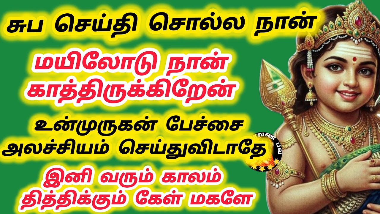சுப செய்தி சொல்ல நீண்ட நேரம் நான் காத்திருக்கிறேன் வேண்டாம் என்றால் என்னை விட்டு 