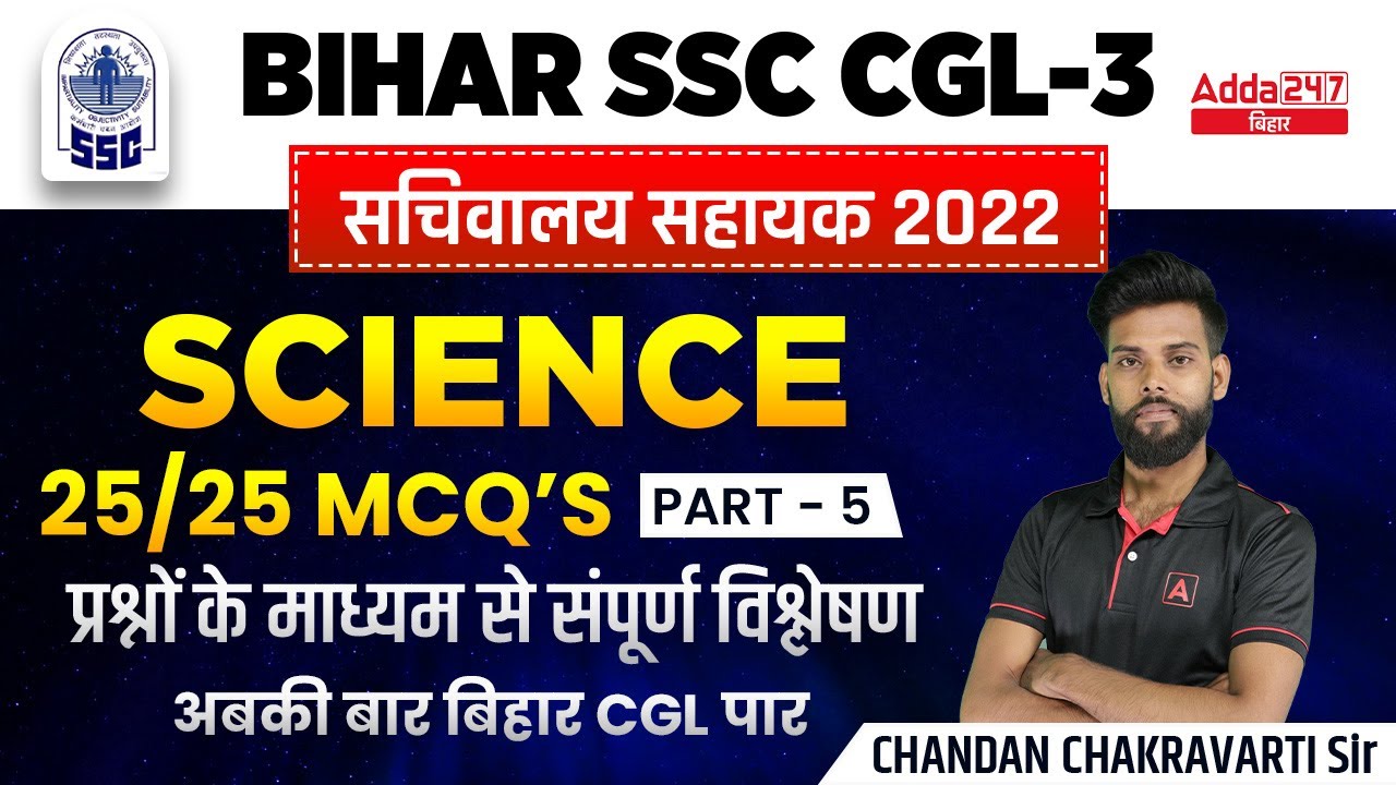 Bihar Special General Science | BSSC CGL 2022 Important Questions | BIHAR  Sachiwalya Shayak #5