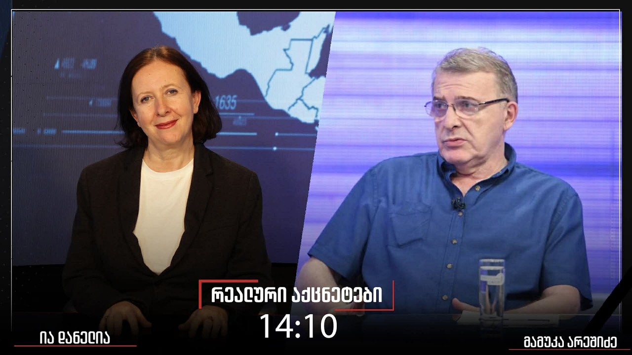 ,,რეალური აქცენტები