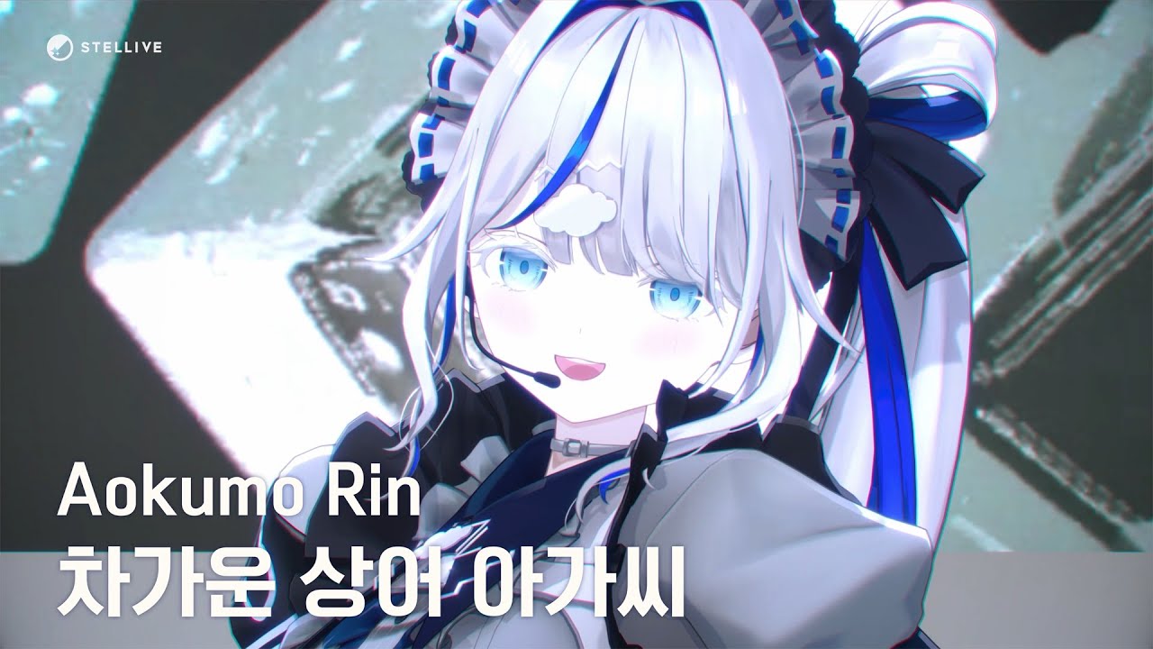 [4K] 차가운상어아가씨 (モエチャッカファイア) / 아오쿠모 린(Aokumo Rin) Cover