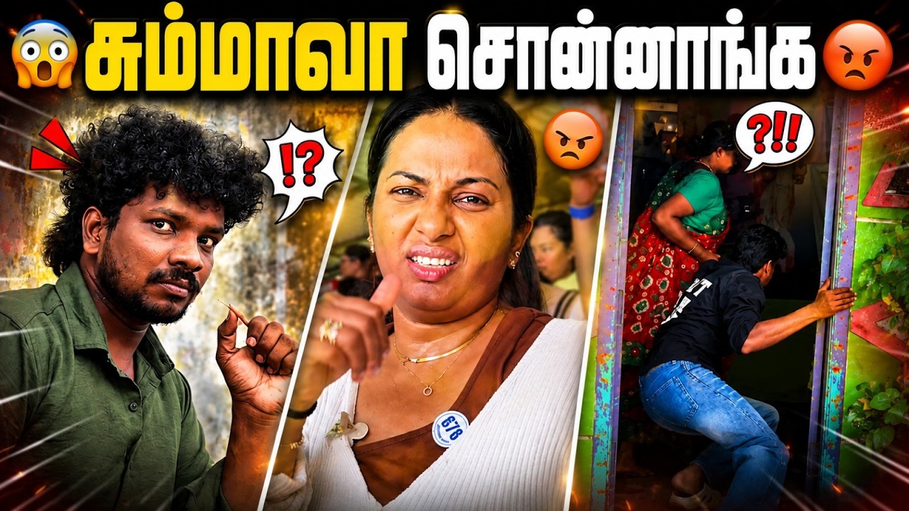 😂  நடந்ததை பார்த்தா ஷாக் ஆகிடுவீங்க! 😂  🤣 | Reels Comedy Troll | Tamil😂