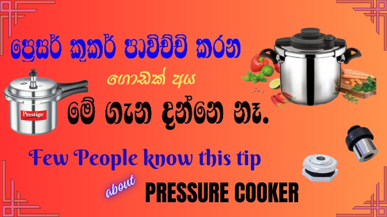 ප්‍රෙසර් කුකර් පාවිච්චි කරන ගොඩක් අය මේක ගැන දන්නෙ නෑ,Few people know this  in pressure cooker..