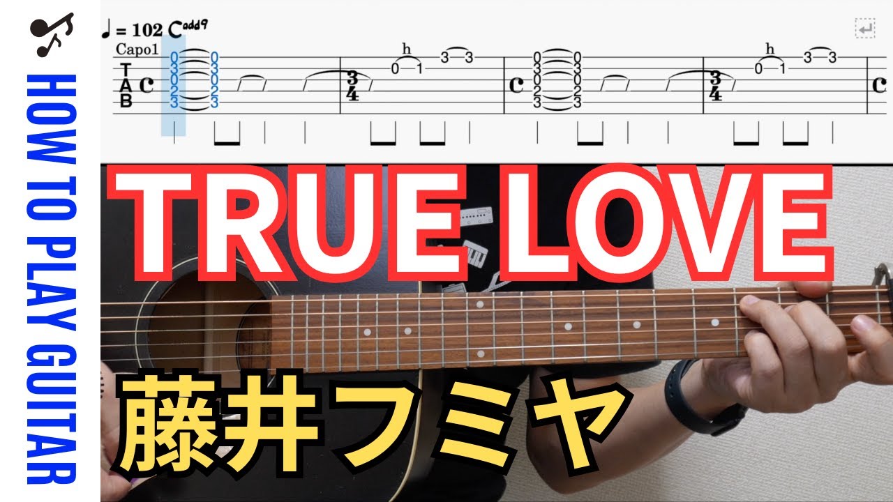 TRUE LOVE / 藤井フミヤ【Guitar TAB】ギター弾き語り｜歌詞付き｜Capo1