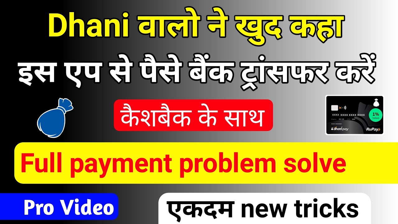 Dhani limit Bank Transfer new tricks 2022 | Dhani limit bank transfer without inactive card