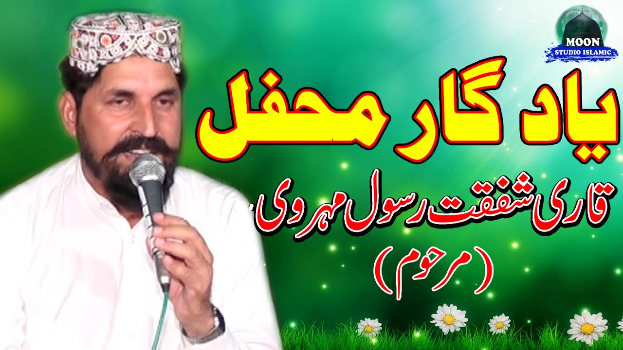 Shafqat Rasool Mehrvi - Best Mehfil - Moon Studio Islamic
