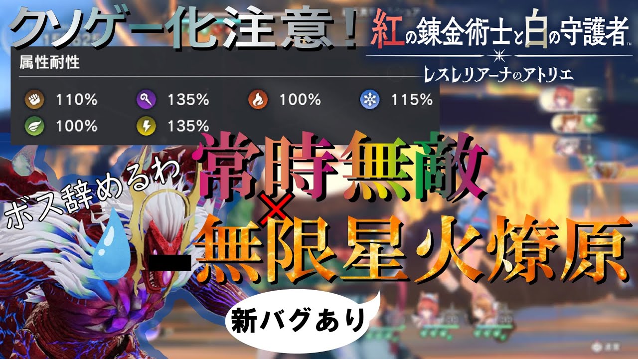 【公式チート3】　敵「ダメージの通らない食いしん坊の後ろからカップルがバグった星火燎原を一生撃ってくる」  （Ver.1.30）【紅白レスレリ】