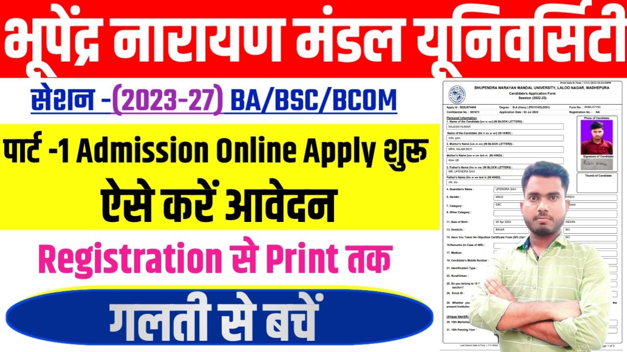 bnmu part 1 admission online apply start 2023 session 2023-27 | bnmu part 1 admission online 2023