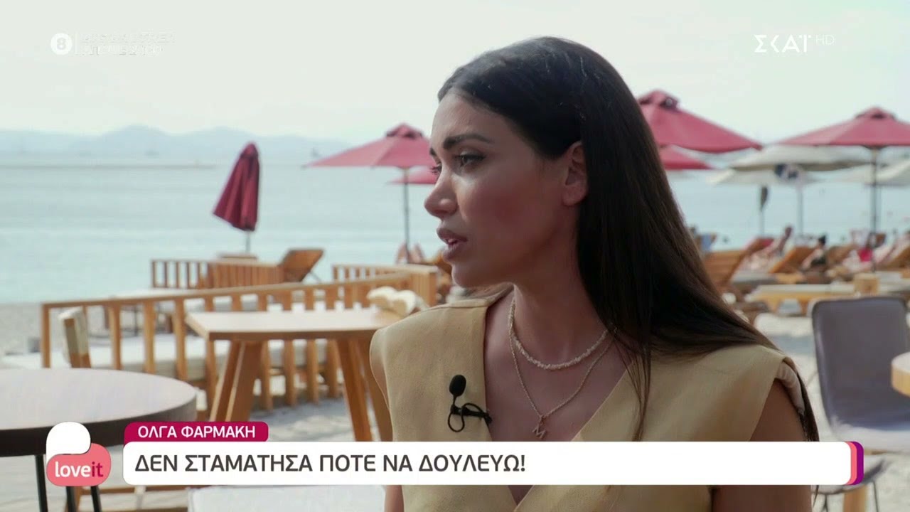 Η Όλγα Φαρμάκη στη κάμερα του Love it | 06/09/2021