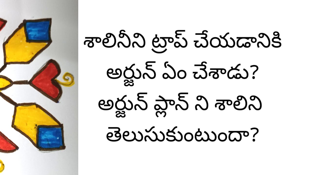 అర్జున్ తో డీల్ కుదుర్చుకున్న శాలిని.