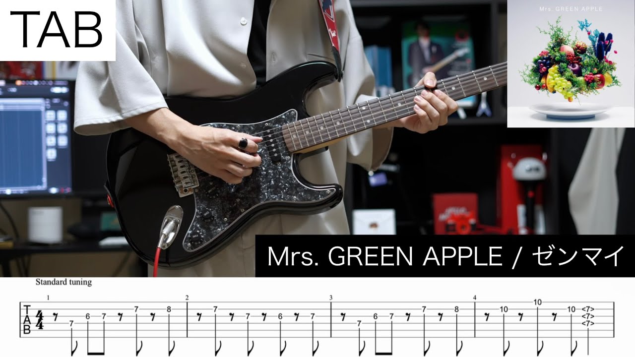 【TAB】ゼンマイ / Mrs. GREEN APPLE　リードギター弾いてみた