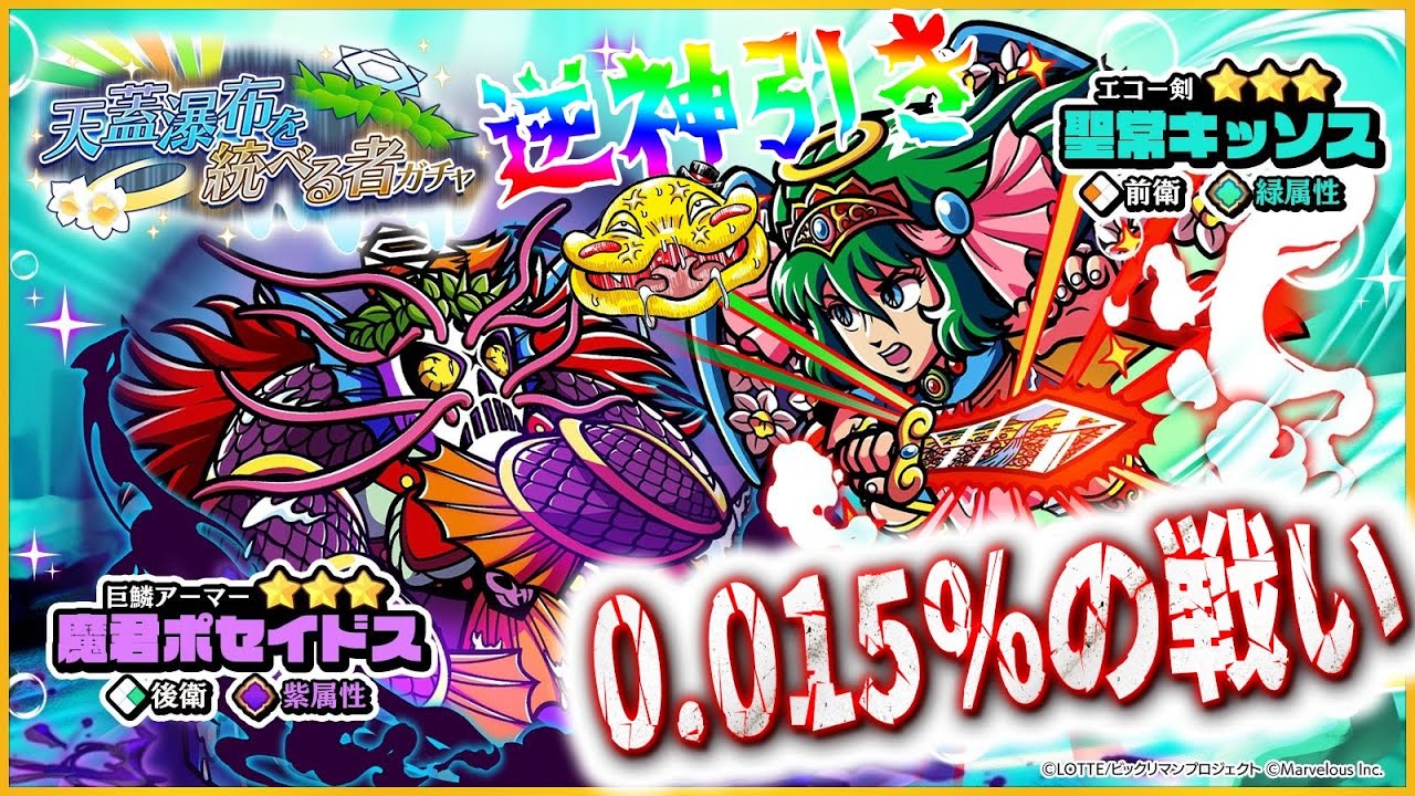 【ワンコレ】キッソス＆ポセイドスが出るまでガチャ！ピックアップ以外のヘッドが0.0151%って知ってますか!?【ビックリマンワンダーコレクション実況】