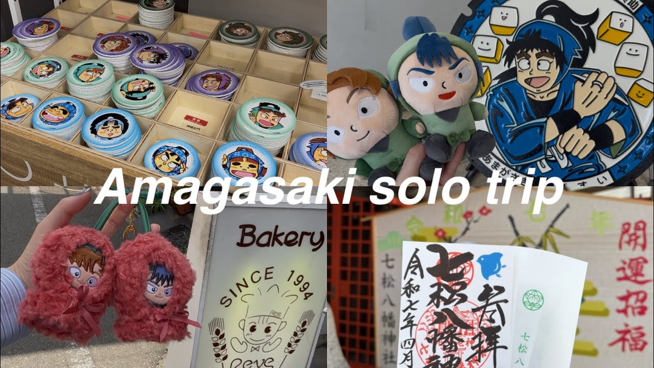 【Vlog】 1人でも地名巡り出来ます！ 〜ぼっちオタクによる尼崎地名巡り〜