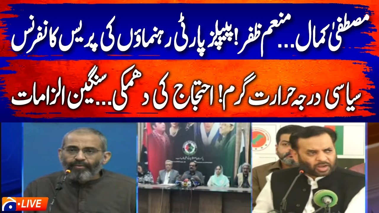 🔴 LIVE: PPP Leaders Criticize PML-N & Government | Munim Zafar | Mustafa Kamal Presser