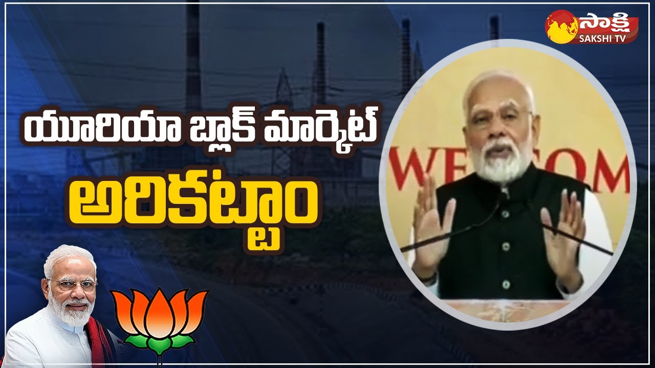PM Modi About Urea Black Market | Ramagundam Fertilizer Factory | PM Modi Vs CM KCR | Sakshi TV