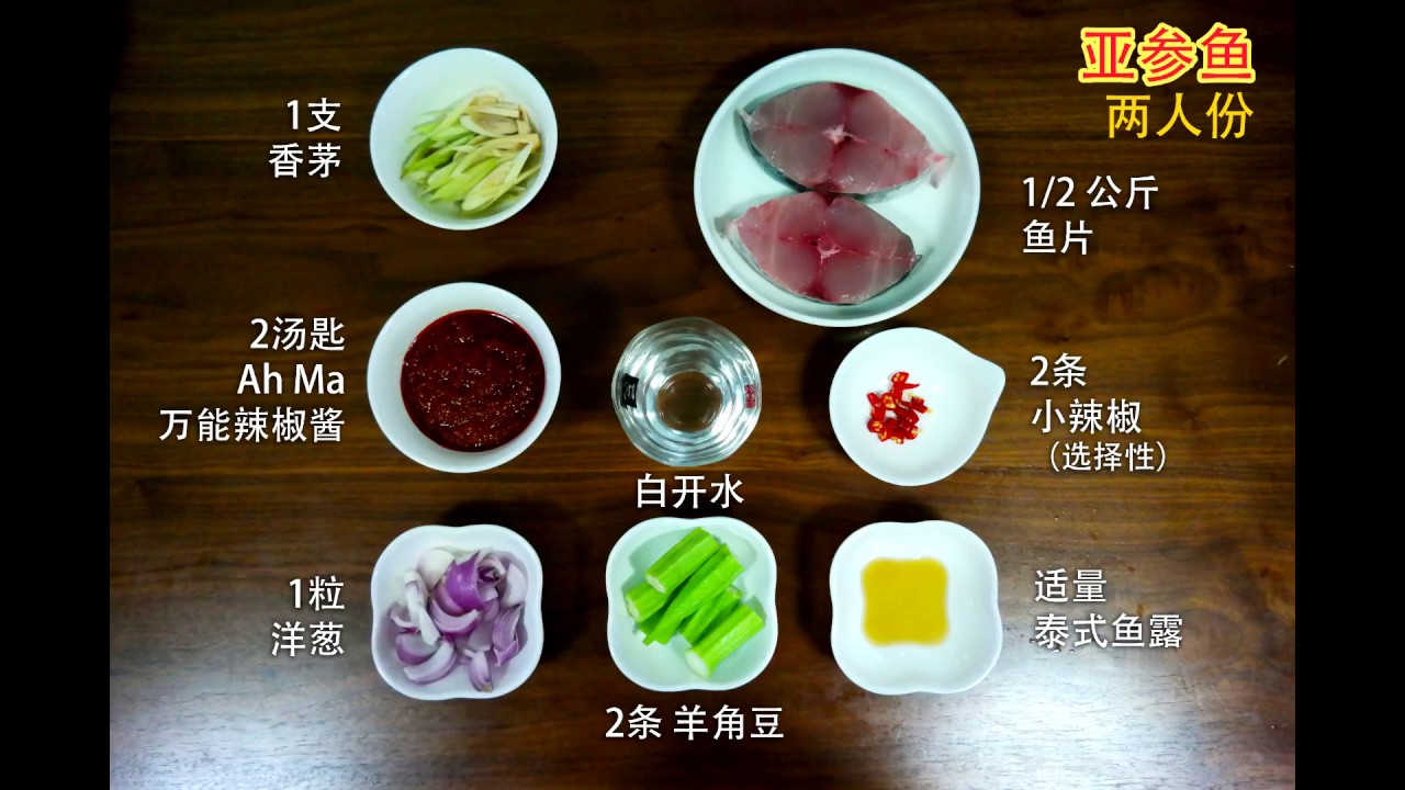 Ah Ma Chili - Asam Fish