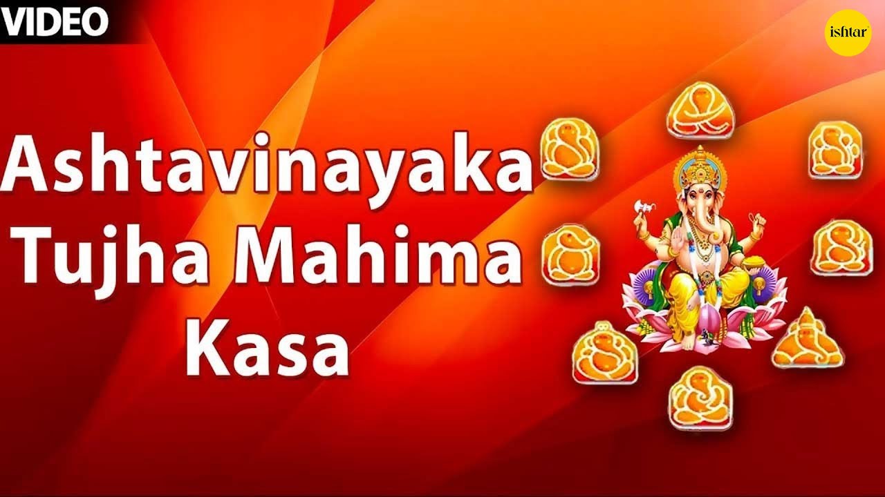 Ashtavinayaka Tujha Mahima Kasa Full Video Song - Full Ashtavinayak Darshan - Popular Ganesh Song