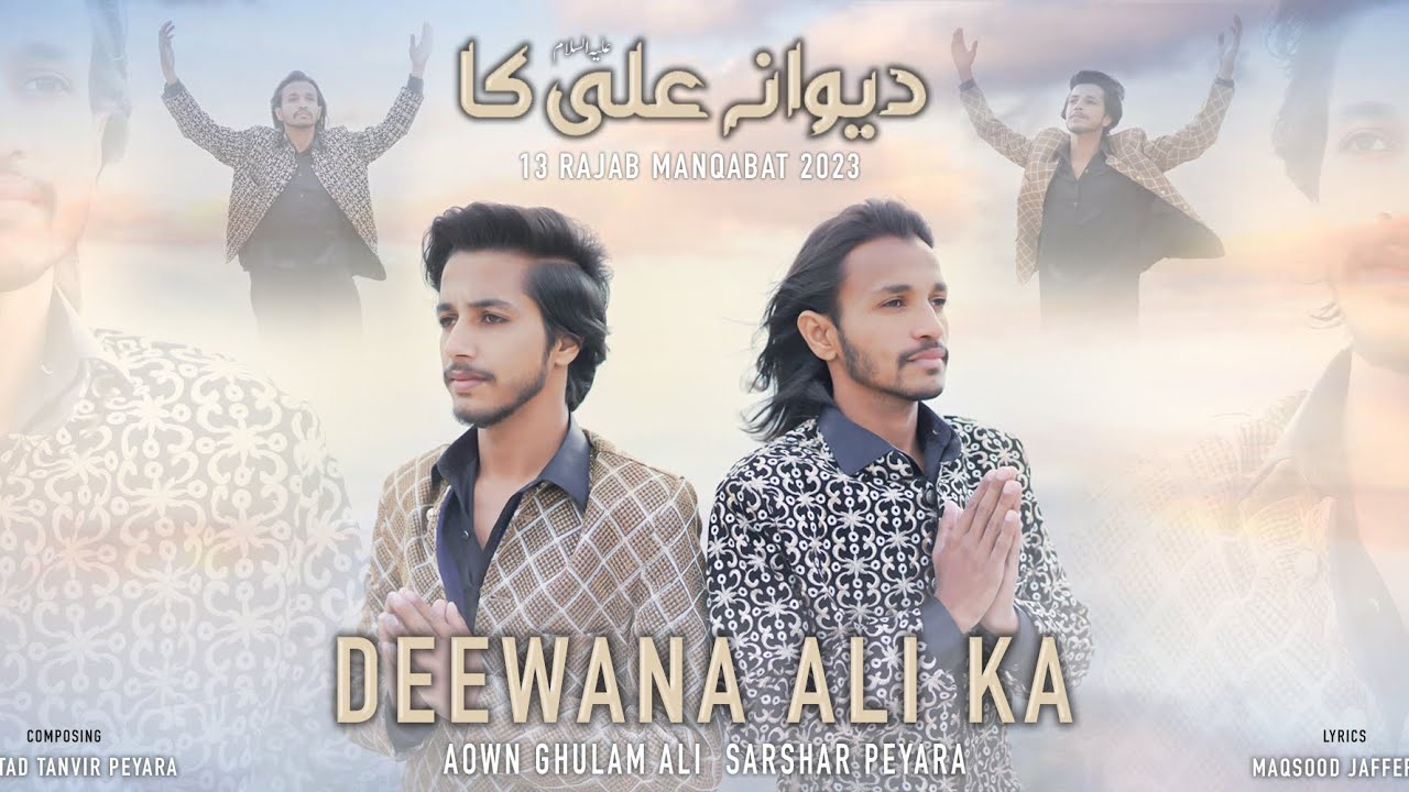Deewana Ali (as) Ka | Peyara Brothers | Aown Ghulam Ali & Sarshar Peyara | Qasida Mola Ali (slwt)