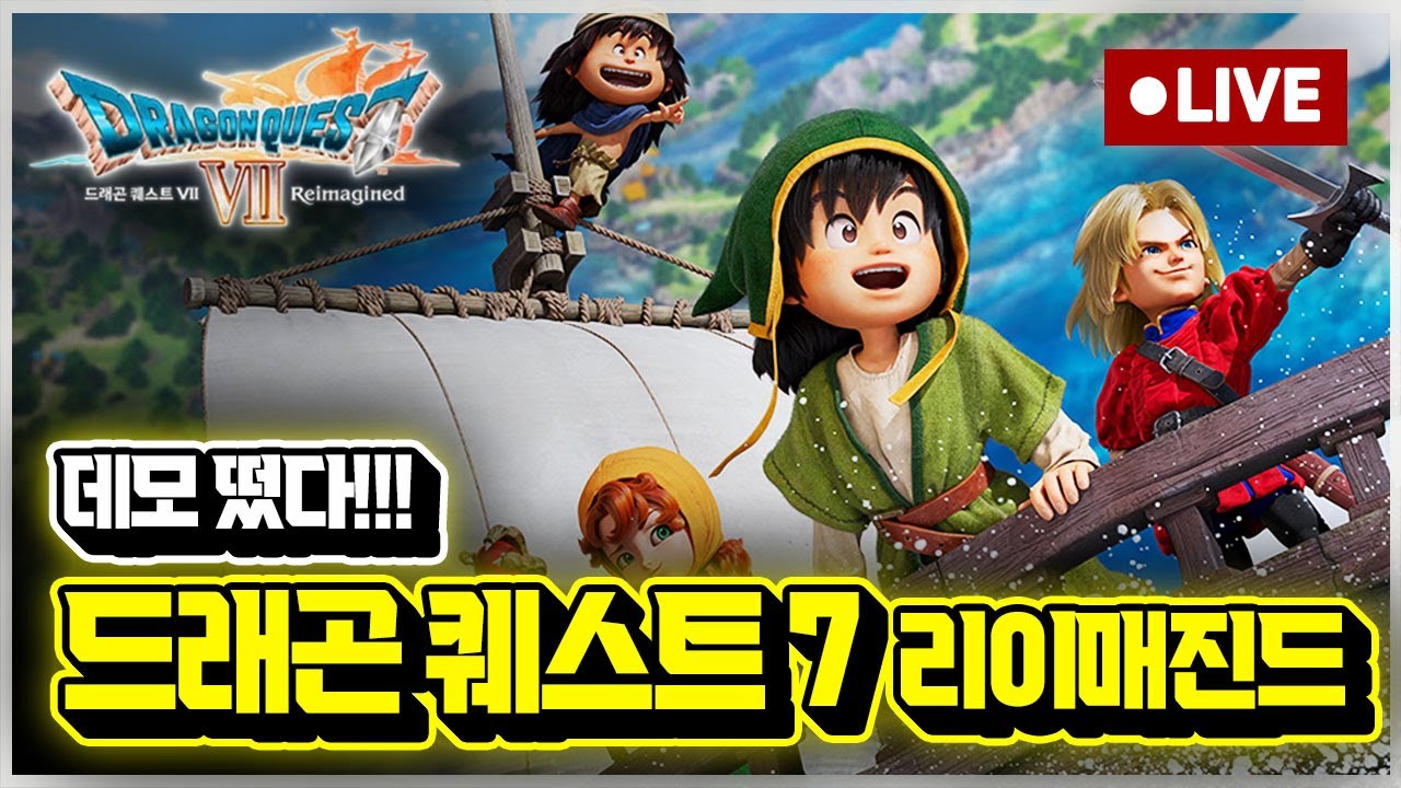 와..바로 예구 박는다!! '드래곤 퀘스트 7 리이매진드' 플스5 프로 안 돼서... 엑박 첫 플레이
