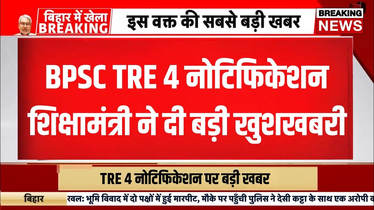 Bpsc tre 4 notification 2026 | Bihar teacher bharti 2026 | Bihar shikshak bahali 2026