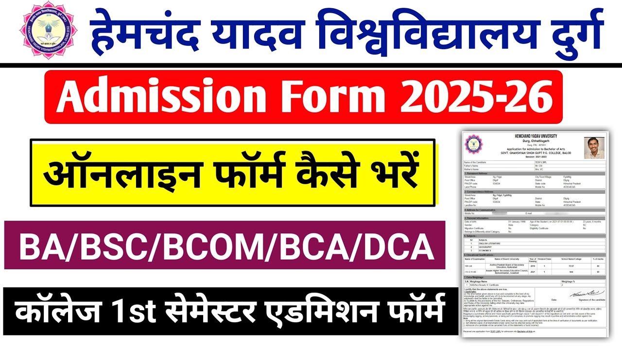 Durg University Admission Form Kaise Bhare 2025 || Hemchand Yadav University Durg Admission Form