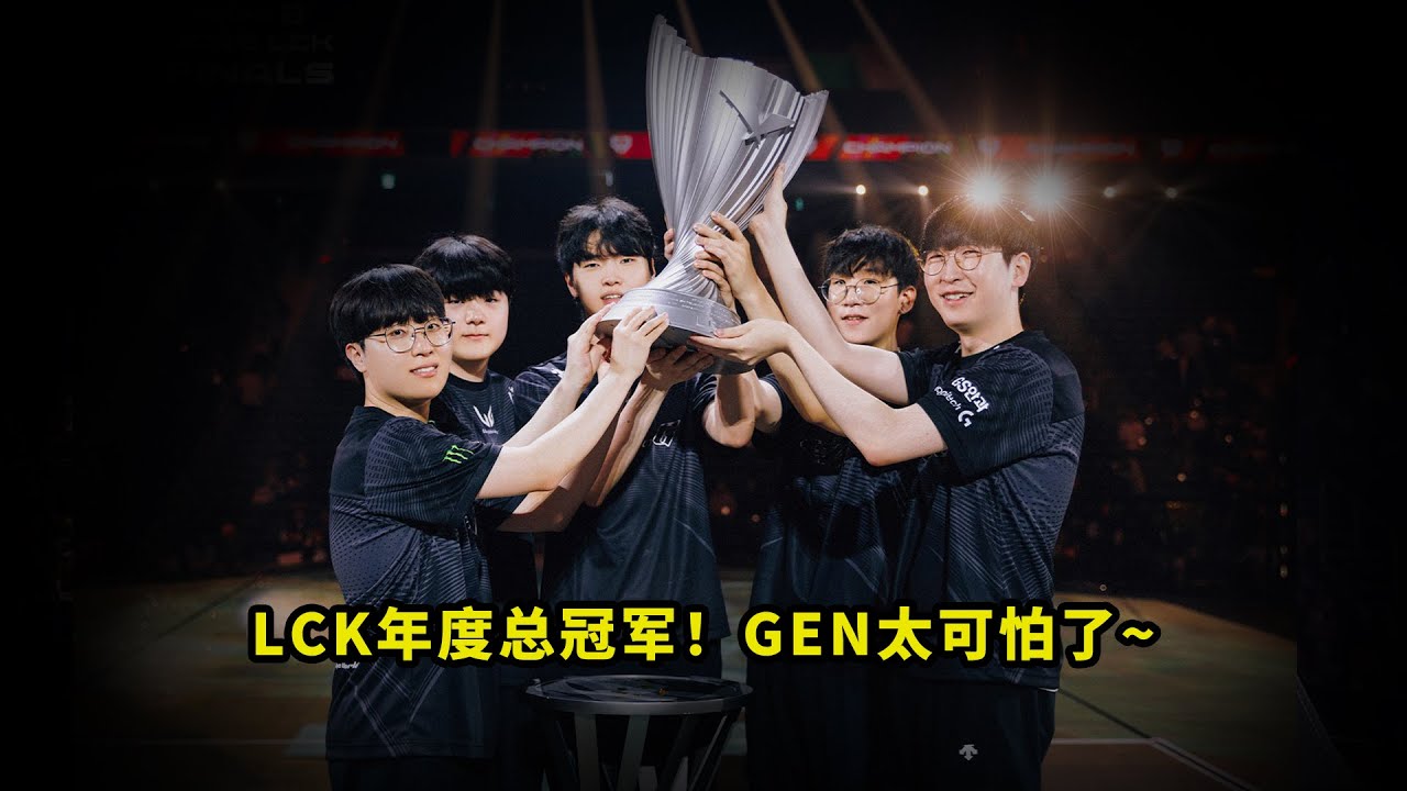 昨天决赛，GEN双C把多少人吓哭了？chovy和ruler血洗HLE，看得观众都直呼恐怖