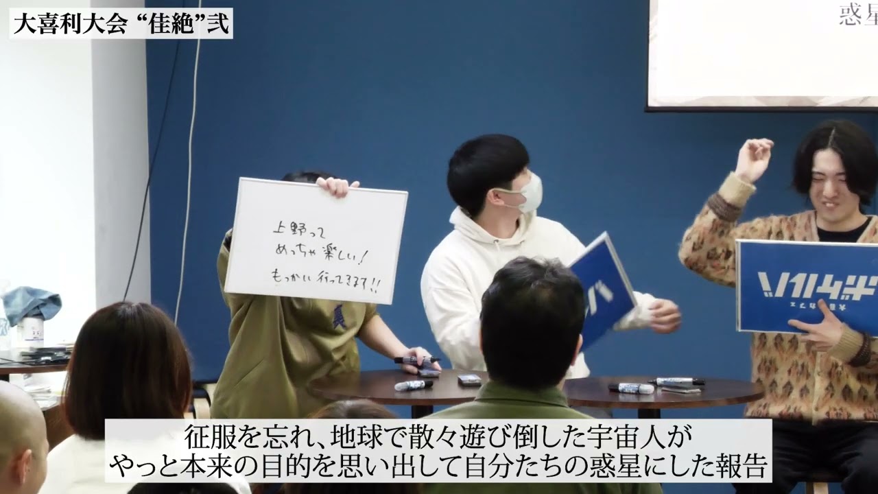 大喜利大会 “佳絶”弐　予選Dブロック