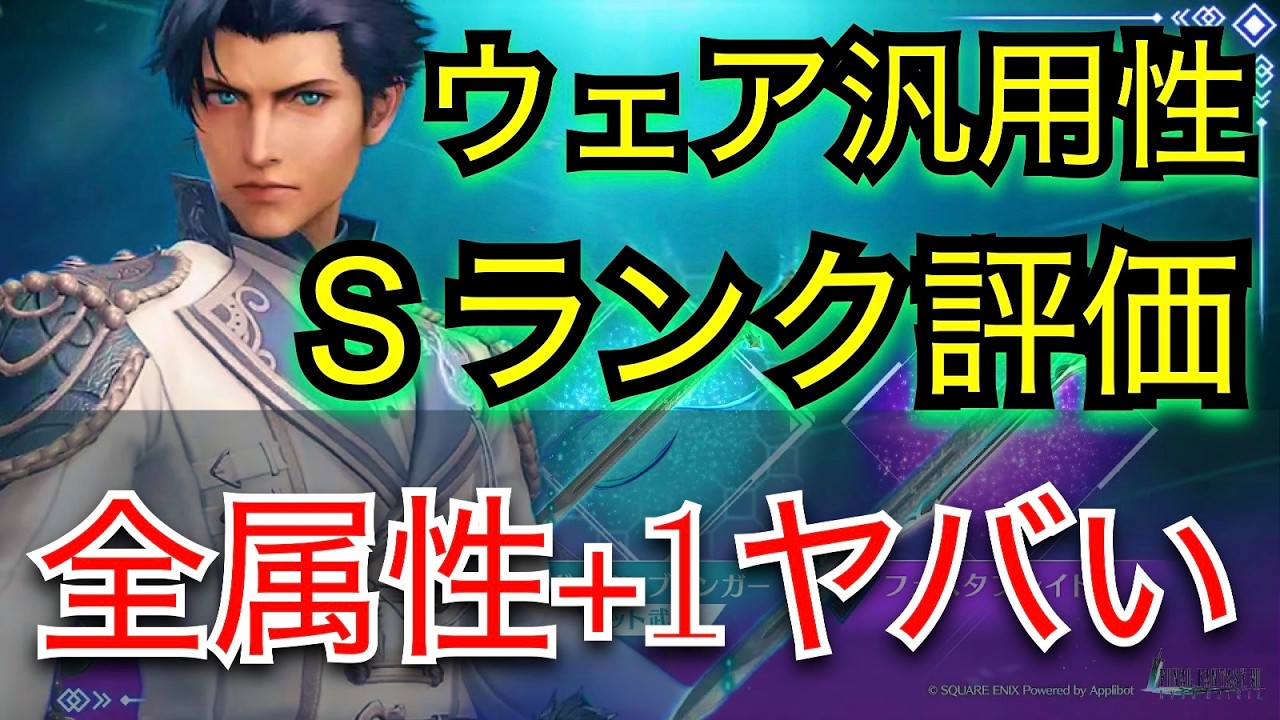 【FF7EC】無課金も引くべき？アンジール新装備の性能評価！ハフバ武器の全属性+1が替えの効かない神性能だった【エバクラ】【FF7エバークライシス】#184