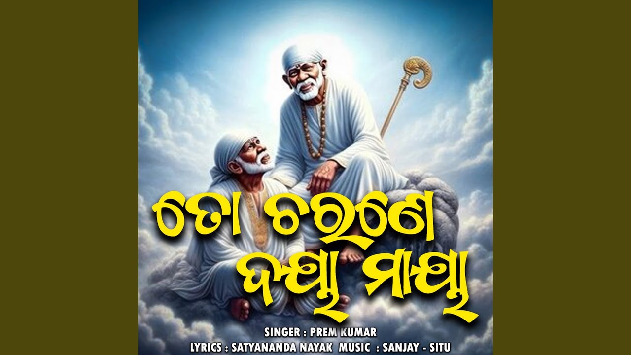 To Charane Daya Maya