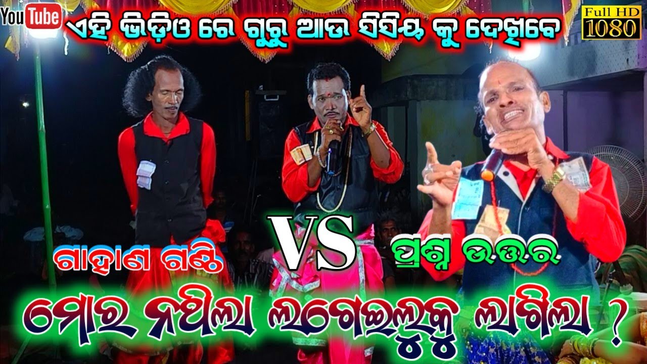 Gahani Ganthi Odia / gahani ganthi odia purana / ଗାୟକ ଶ୍ରୀ ବାବୁ ଦାସ / ମୋର ନଥିଲା ଲଗେଇଲୁକୁ ଲାଗିଲା