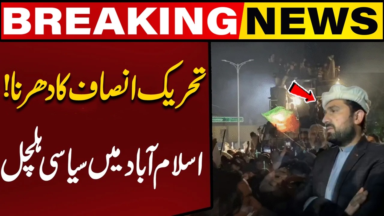 PTI Dharna in Islamabad, Opposition Leader Big Statement | Capital TV