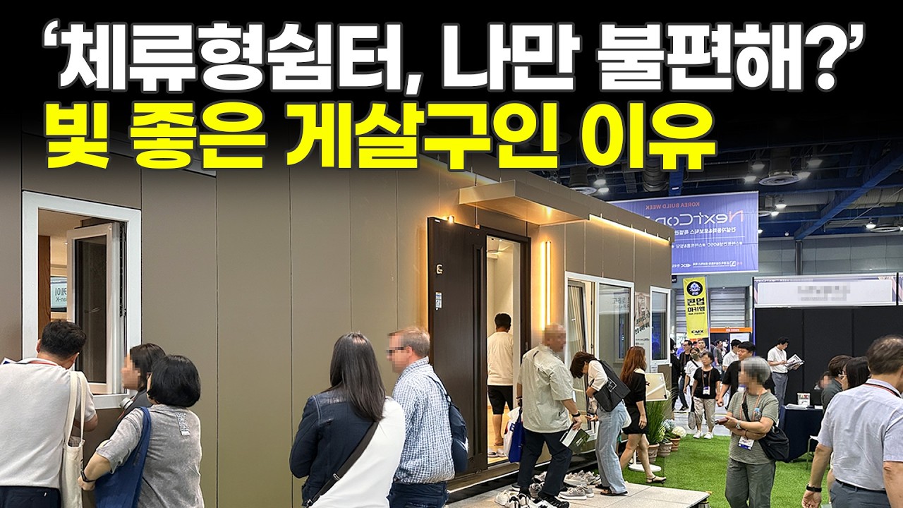 아무도 말하지 않는 체류형쉼터 불편한 점 3가지 (찍사홍 베스트)