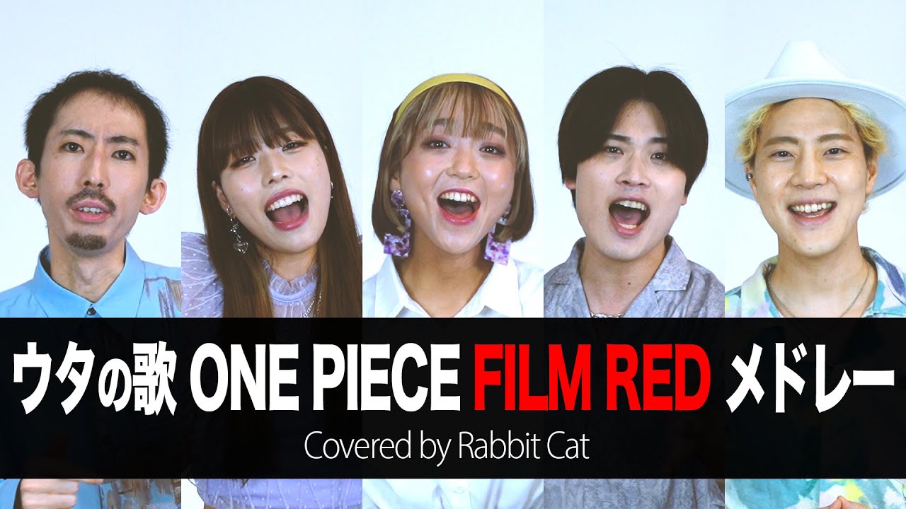 【声だけで】『ウタの歌 ONE PIECE FILM RED』メドレー（新時代, 私は最強, 逆光, ウタカタララバイ, Tot Musica, 世界のつづき, 風のゆくえ）【ワンピース】